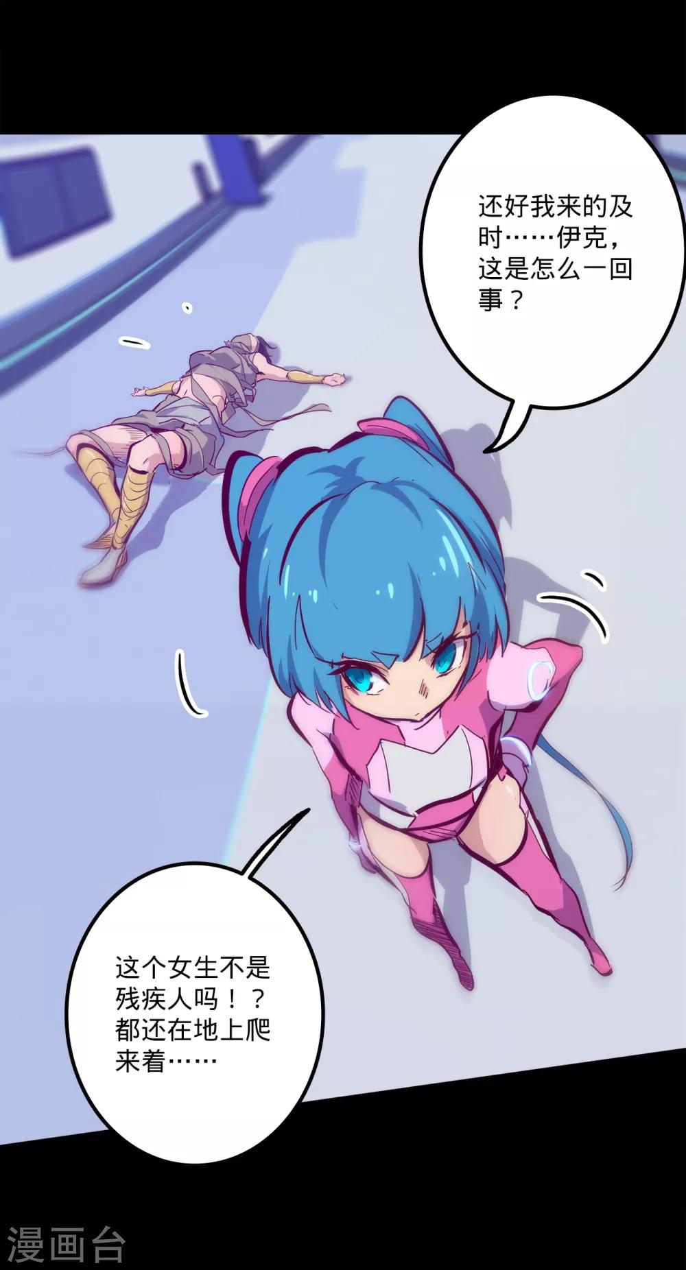 🍘我的战斗女神 第143话 伪装 第8页