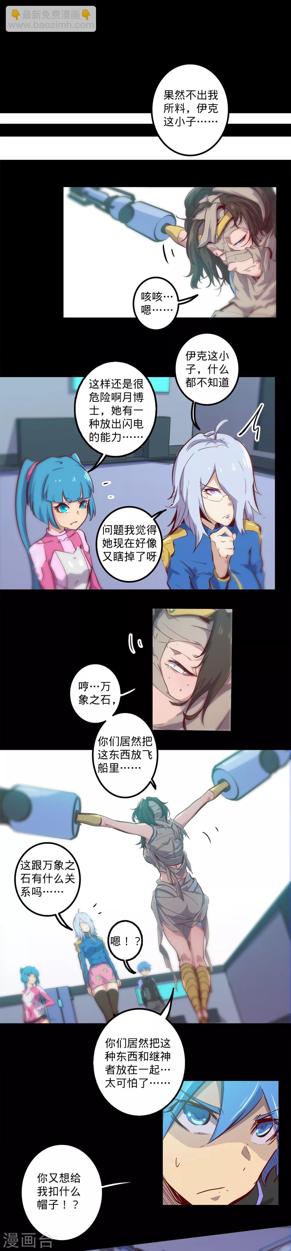 🍘我的战斗女神 第143话 伪装 第9页