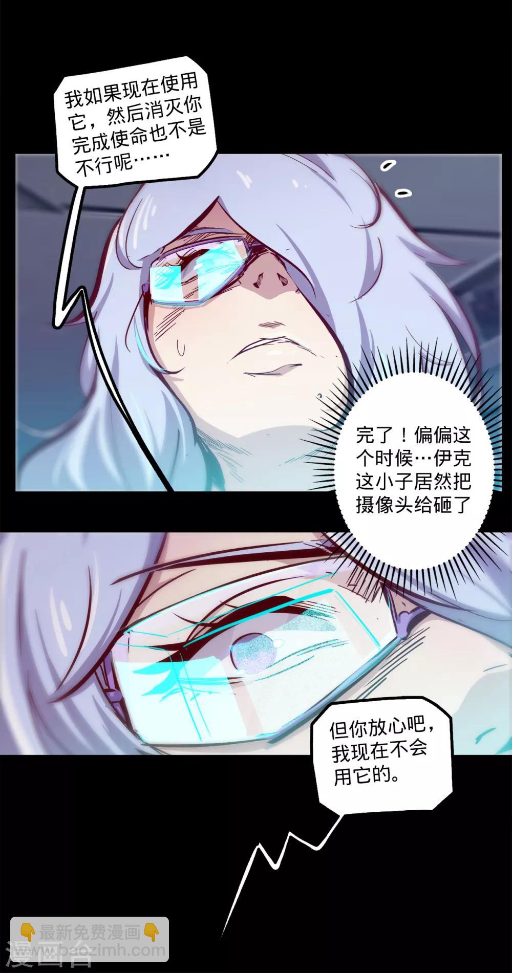 🍘我的战斗女神 第145话 冰 第10页