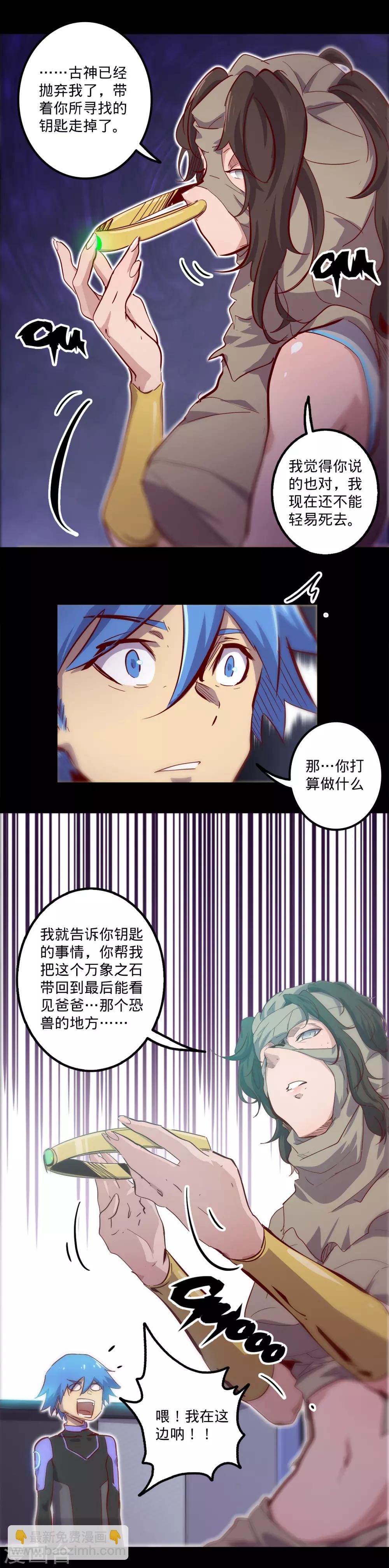 🍘我的战斗女神 第145话 冰 第11页