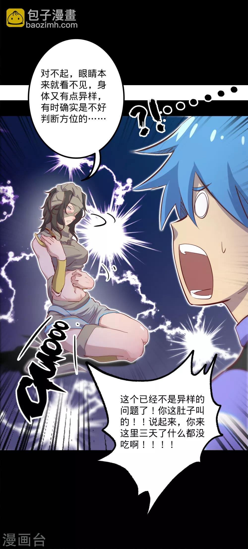 🍘我的战斗女神 第145话 冰 第12页