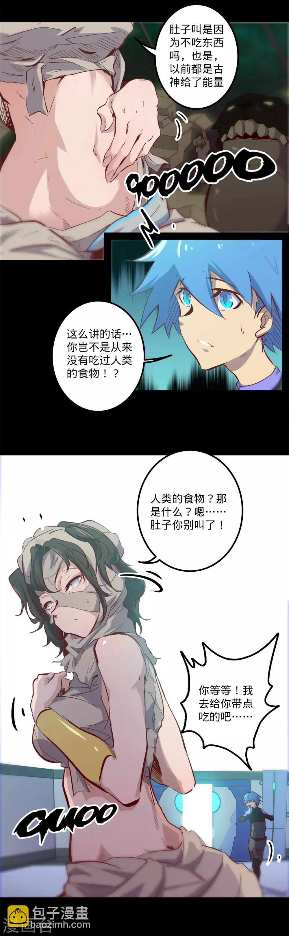 🍘我的战斗女神 第145话 冰 第13页