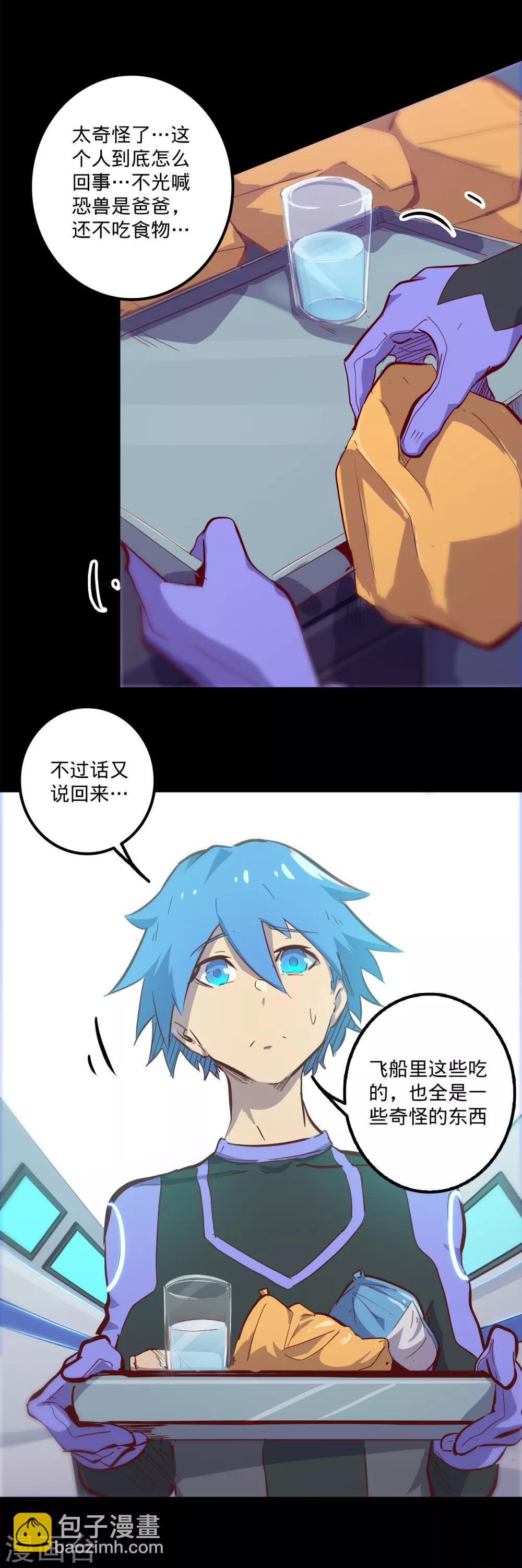 🍘我的战斗女神 第145话 冰 第14页