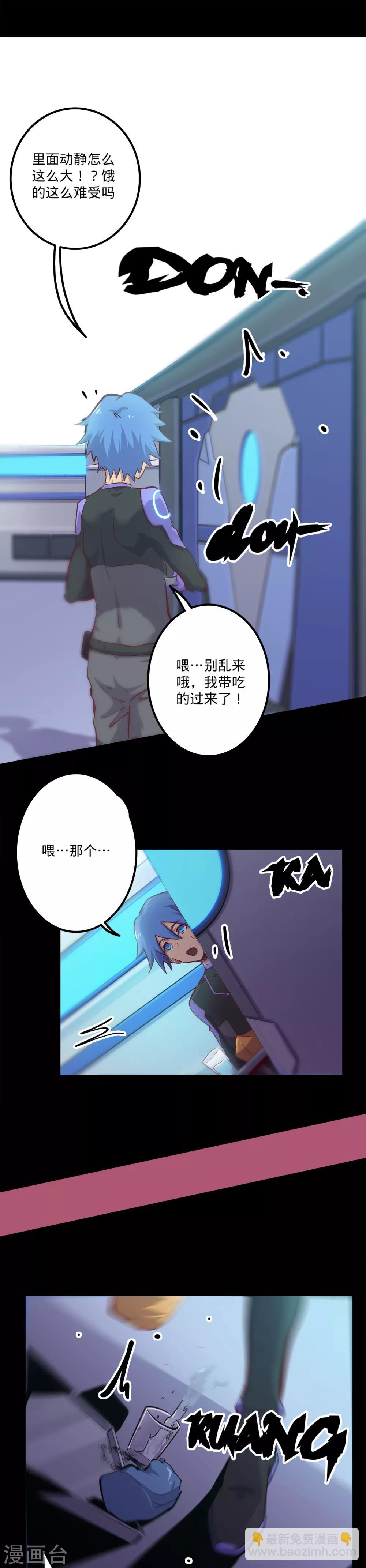 🍘我的战斗女神 第145话 冰 第15页