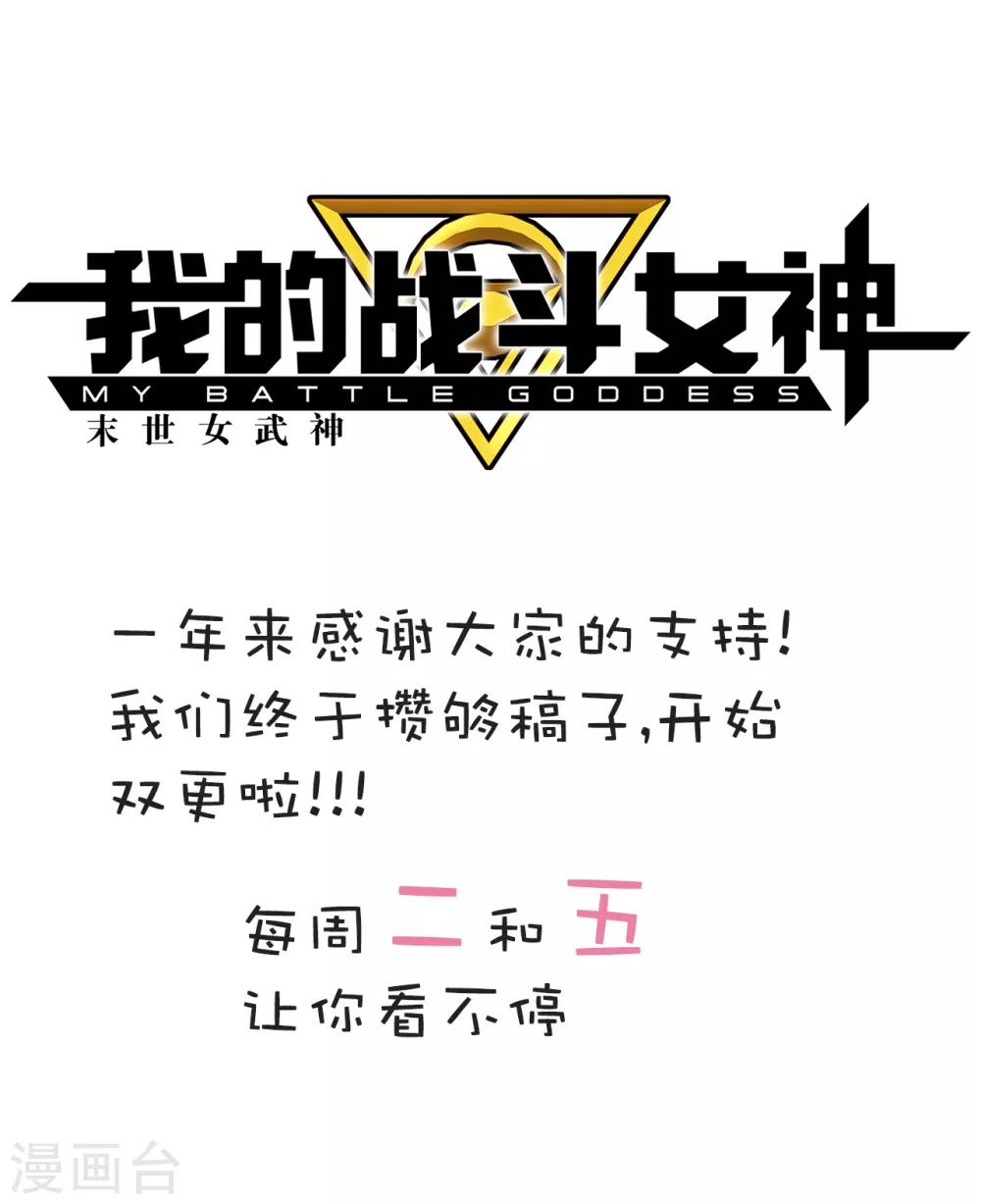 🍘我的战斗女神 第145话 冰 第17页