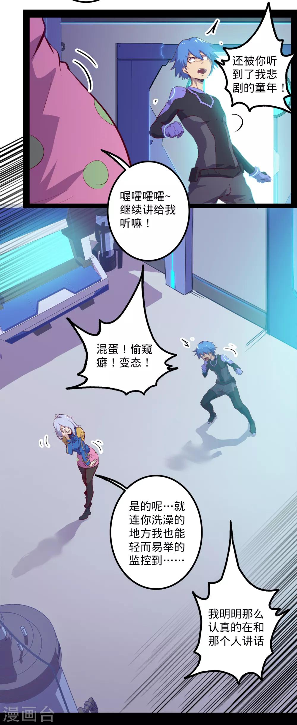 🍘我的战斗女神 第145话 冰 第2页