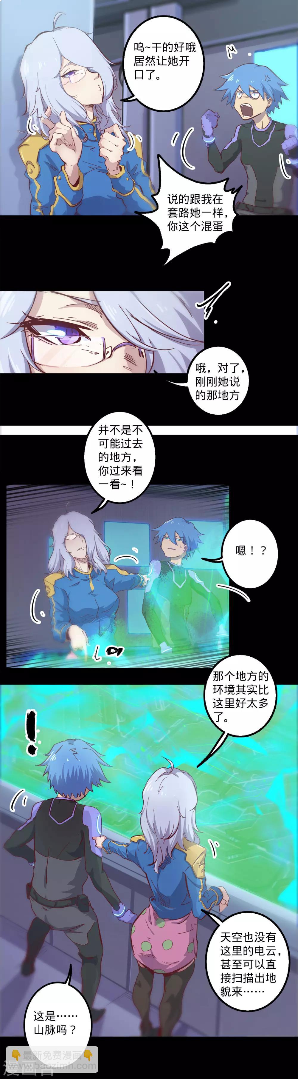 🍘我的战斗女神 第145话 冰 第3页