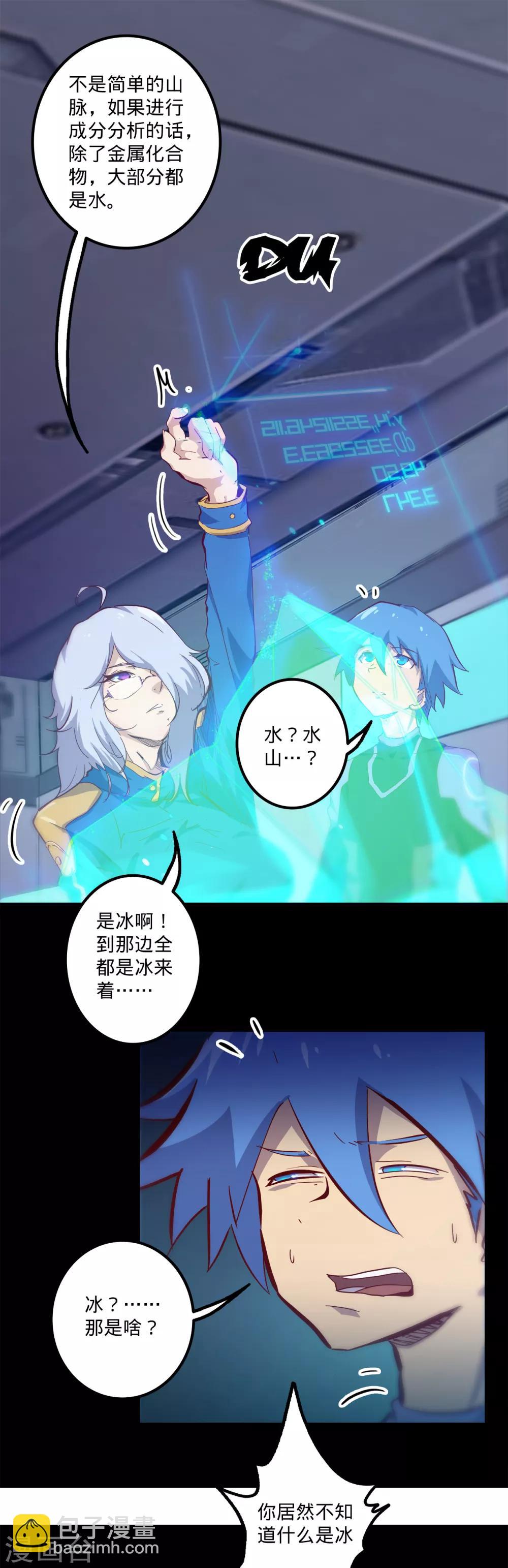🍘我的战斗女神 第145话 冰 第4页