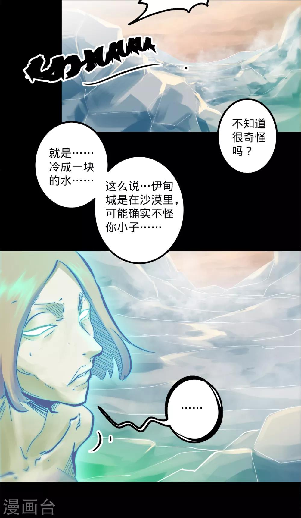 🍘我的战斗女神 第145话 冰 第5页
