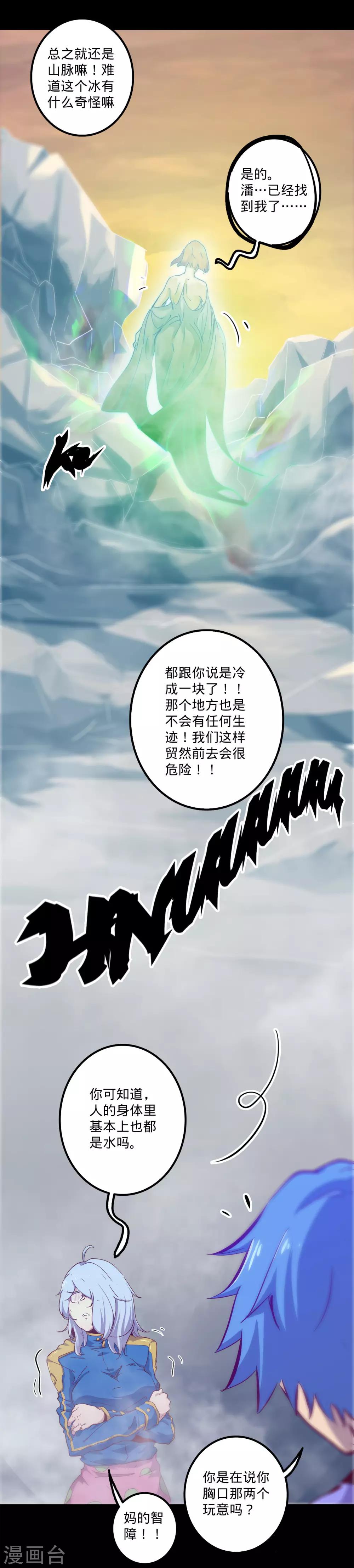🍘我的战斗女神 第145话 冰 第6页