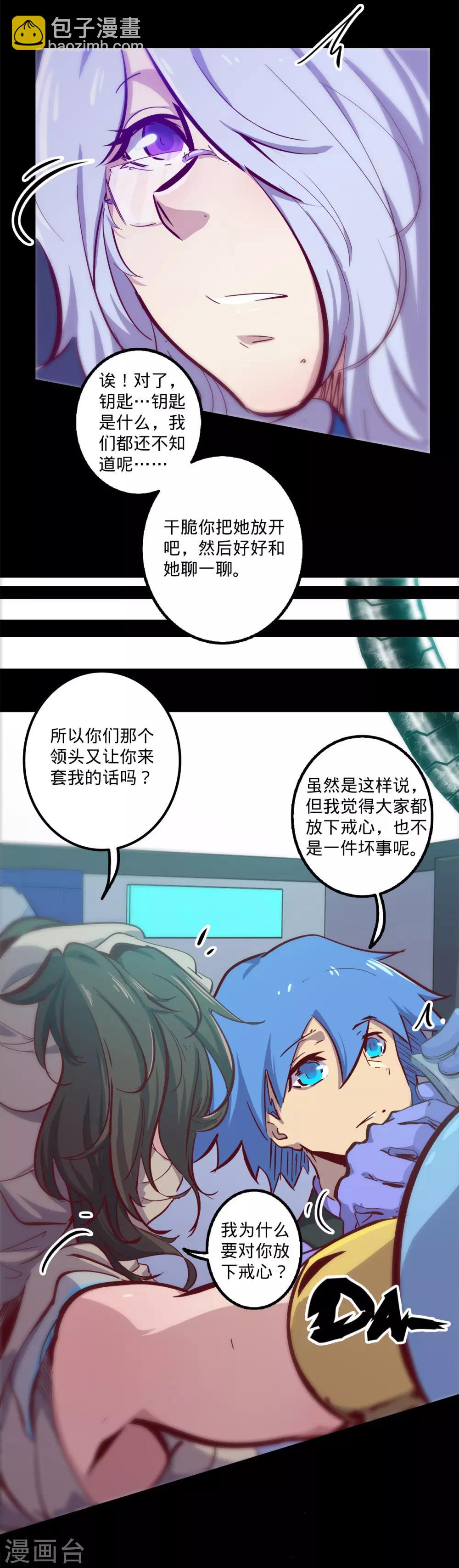 🍘我的战斗女神 第145话 冰 第7页