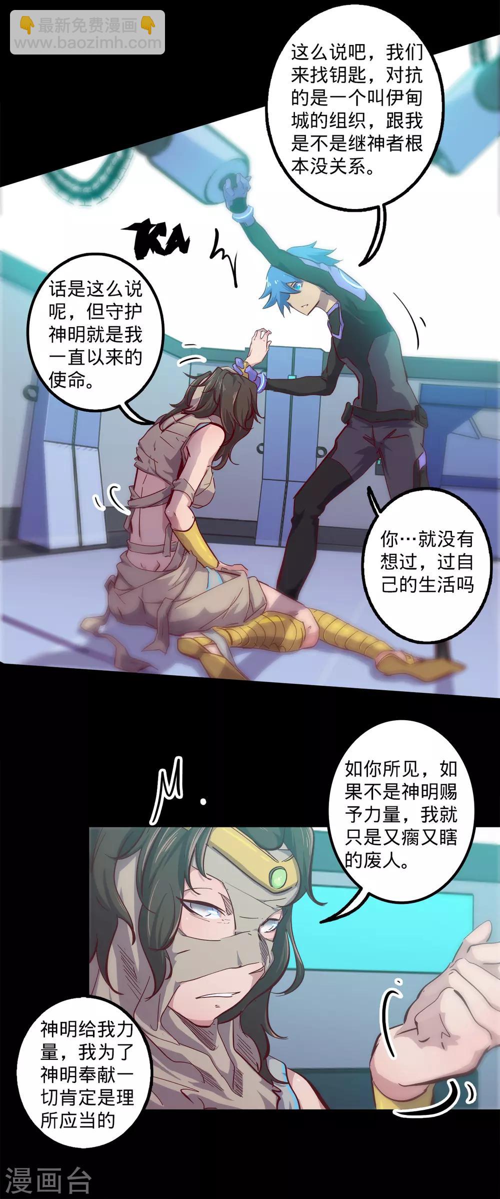 🍘我的战斗女神 第145话 冰 第8页