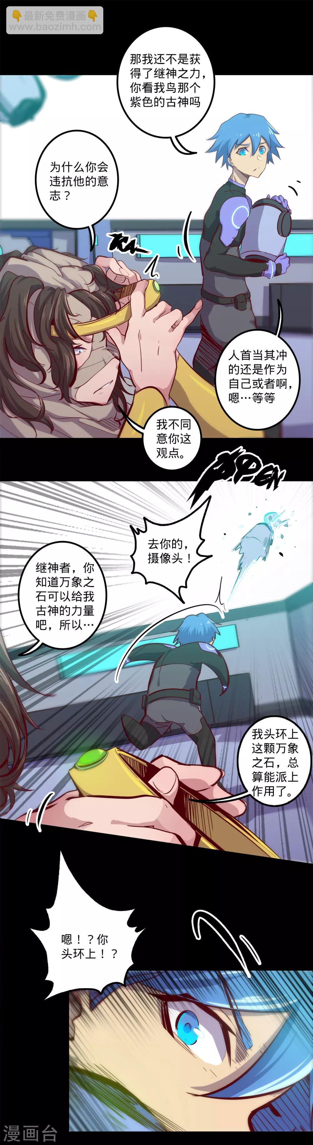 🍘我的战斗女神 第145话 冰 第9页