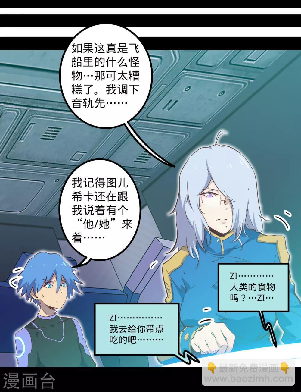 🍘我的战斗女神 最终话 古神的计划 第10页