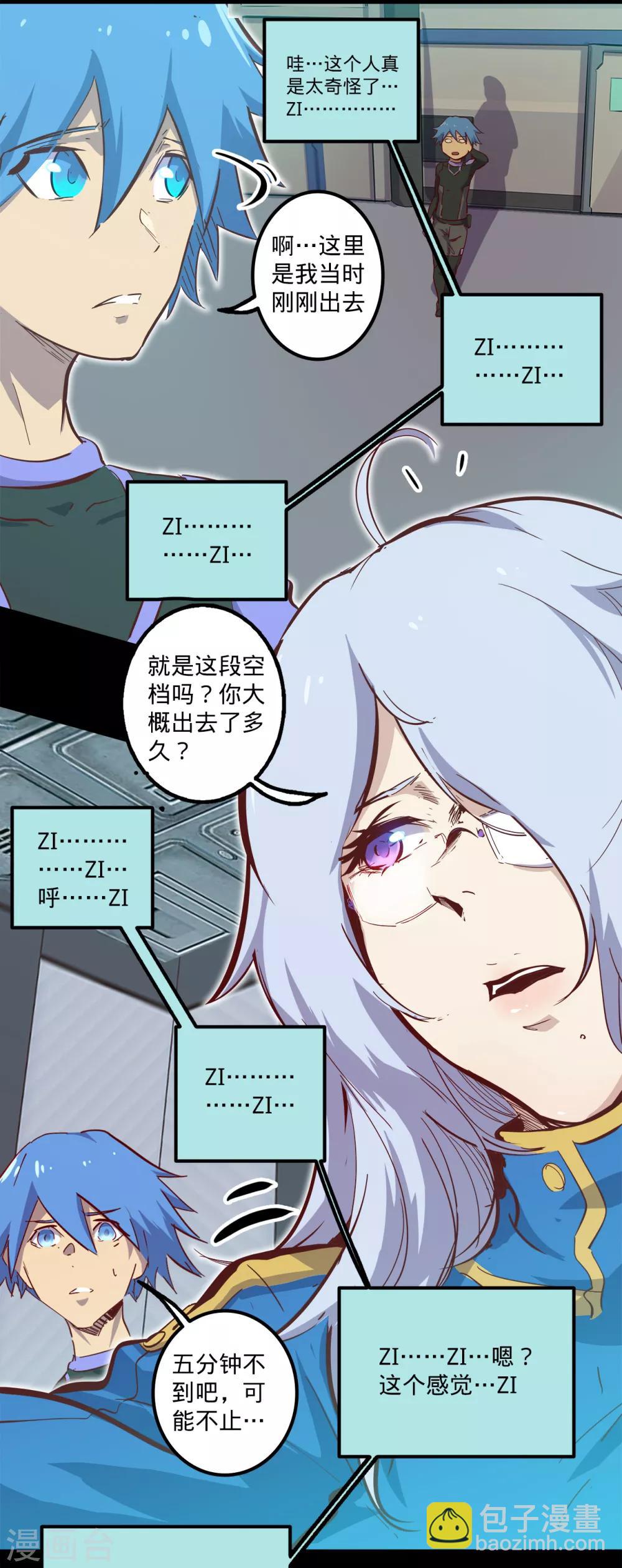 🍘我的战斗女神 最终话 古神的计划 第11页