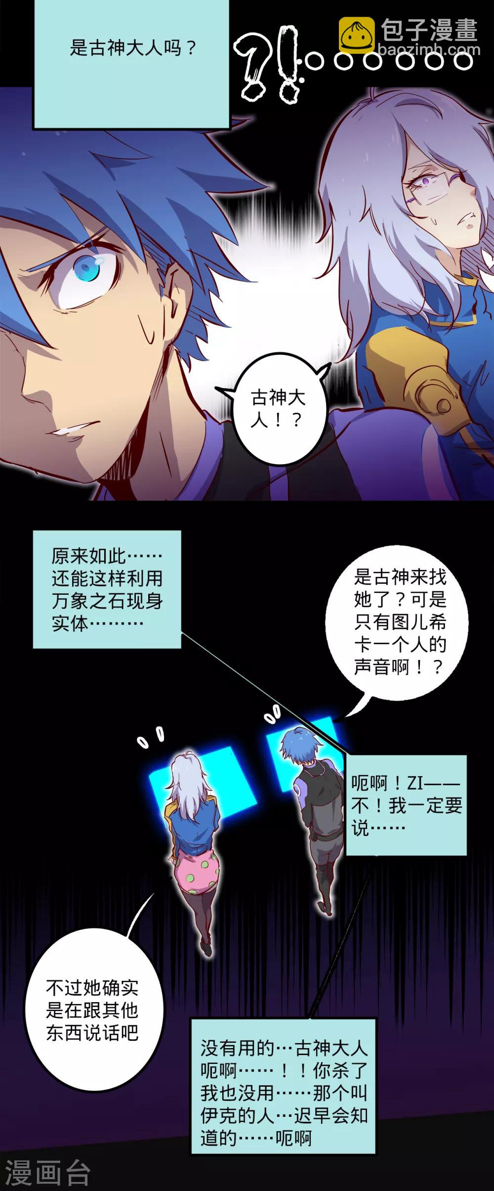 🍘我的战斗女神 最终话 古神的计划 第12页