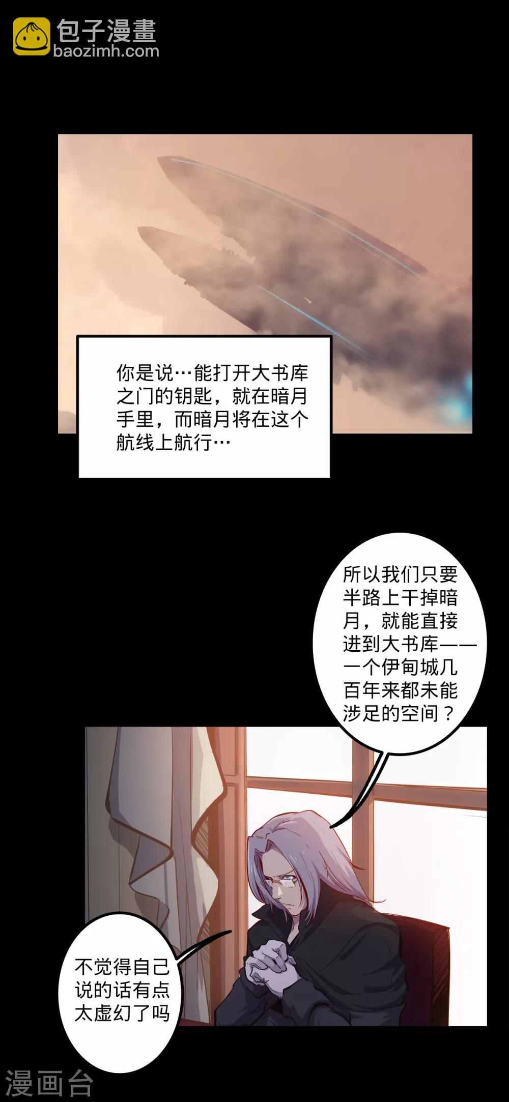🍘我的战斗女神 最终话 古神的计划 第14页