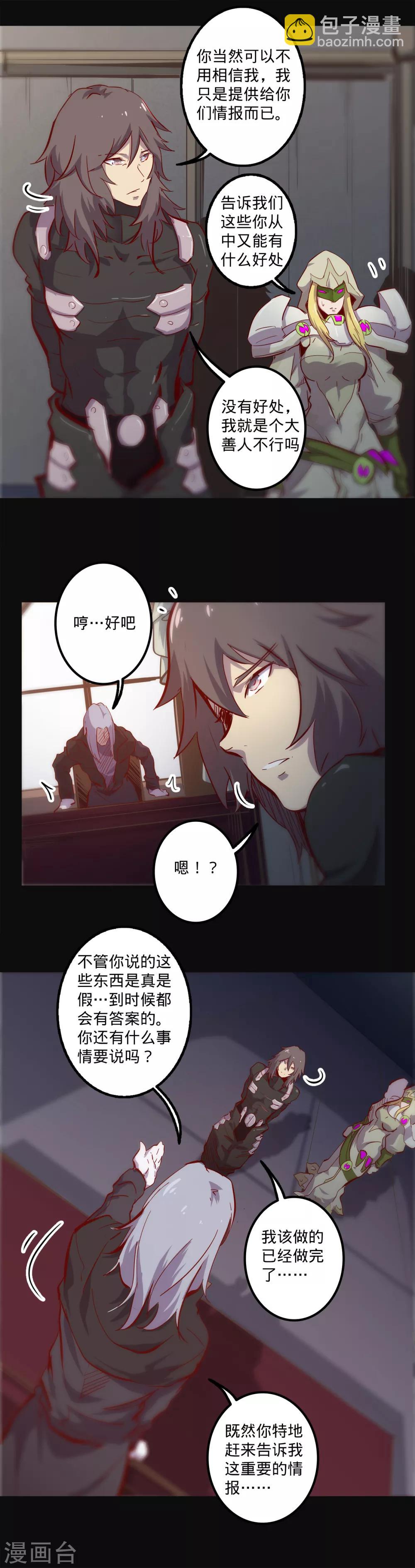 🍘我的战斗女神 最终话 古神的计划 第15页