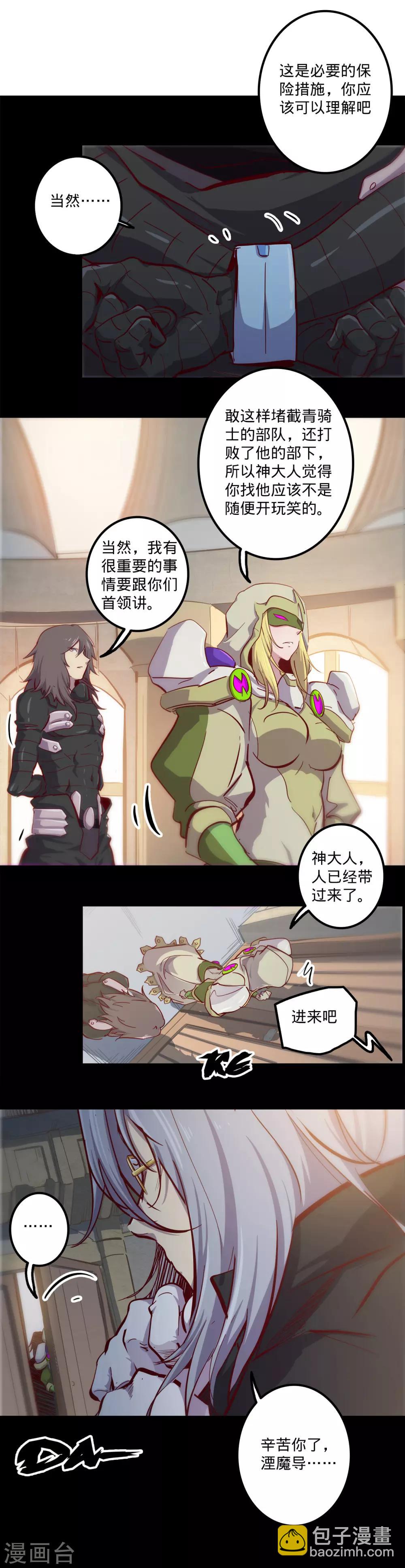 🍘我的战斗女神 最终话 古神的计划 第4页