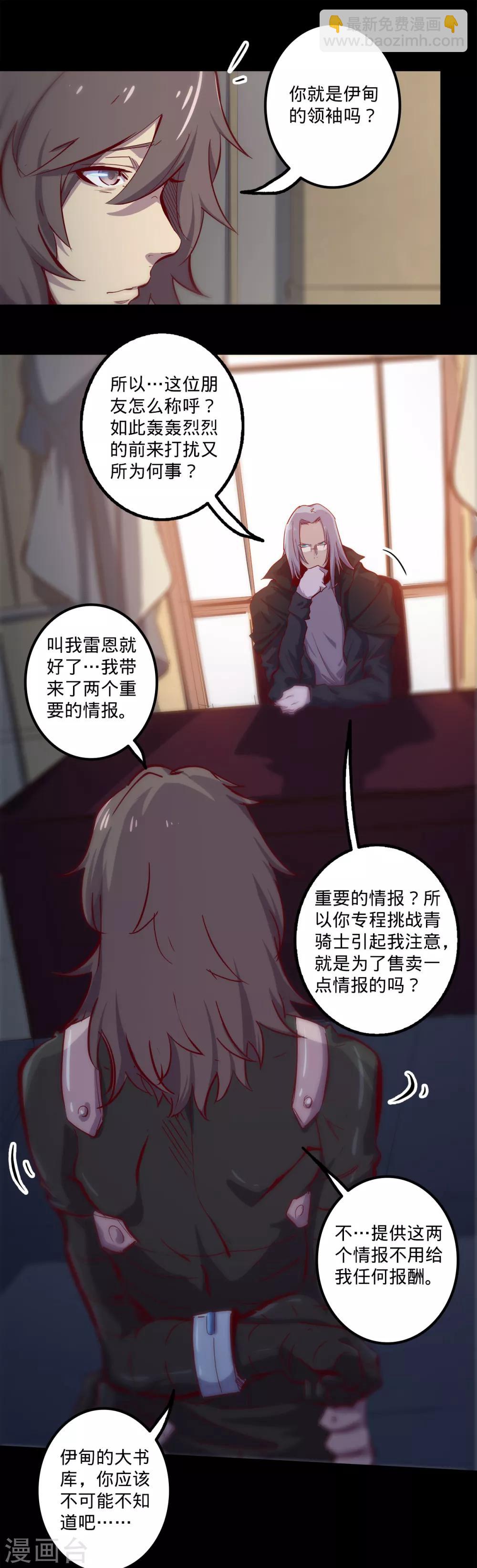 🍘我的战斗女神 最终话 古神的计划 第5页