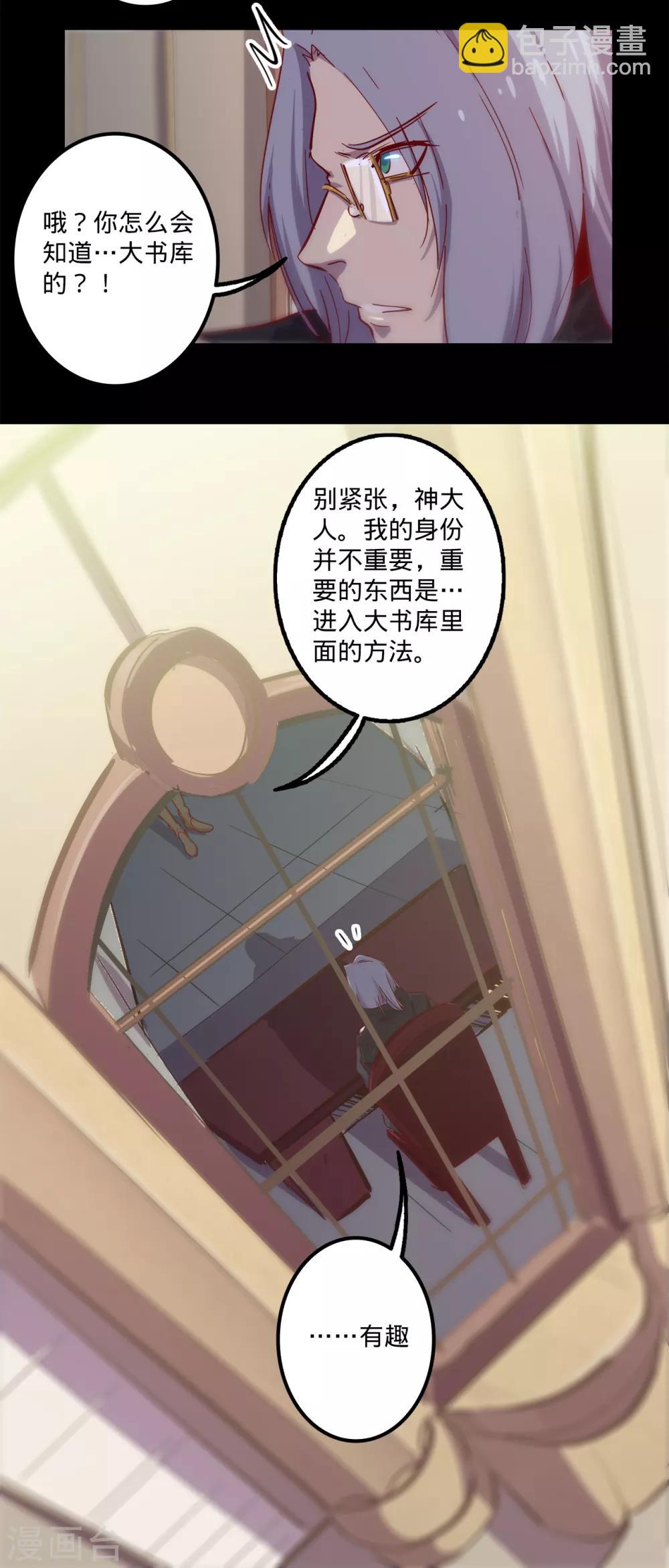 🍘我的战斗女神 最终话 古神的计划 第6页