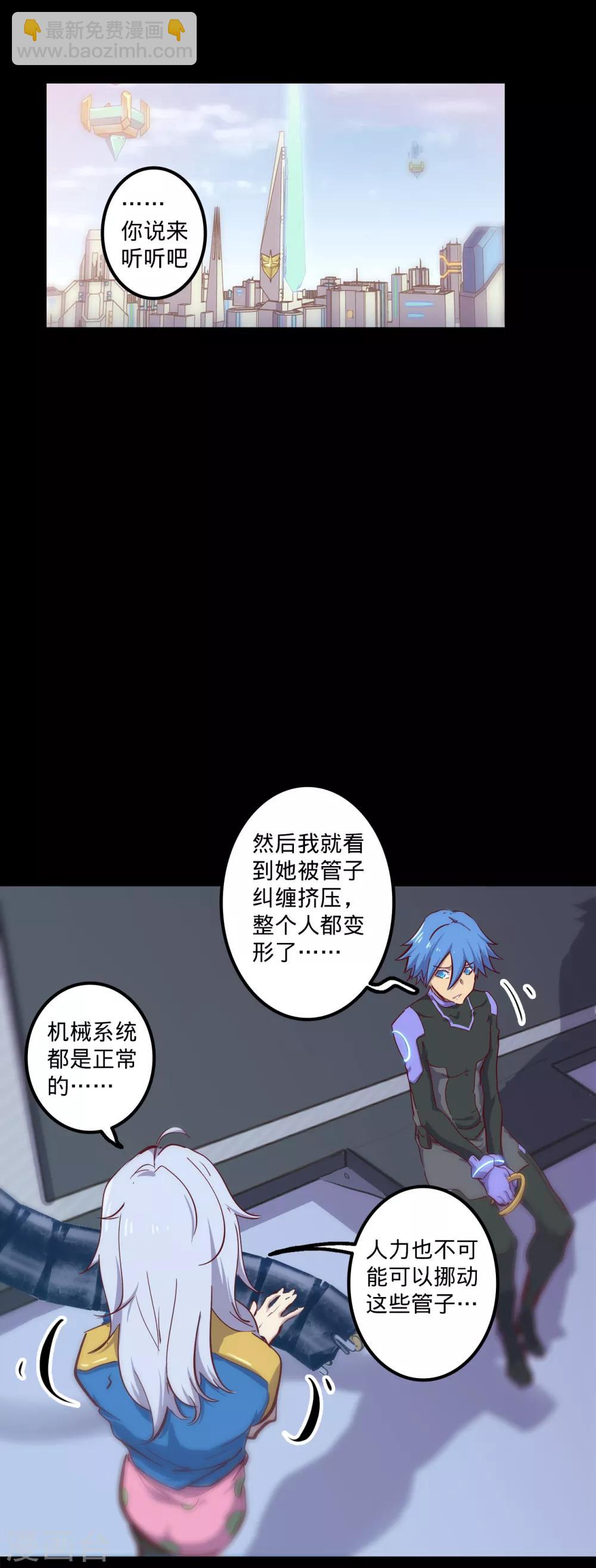 🍘我的战斗女神 最终话 古神的计划 第7页