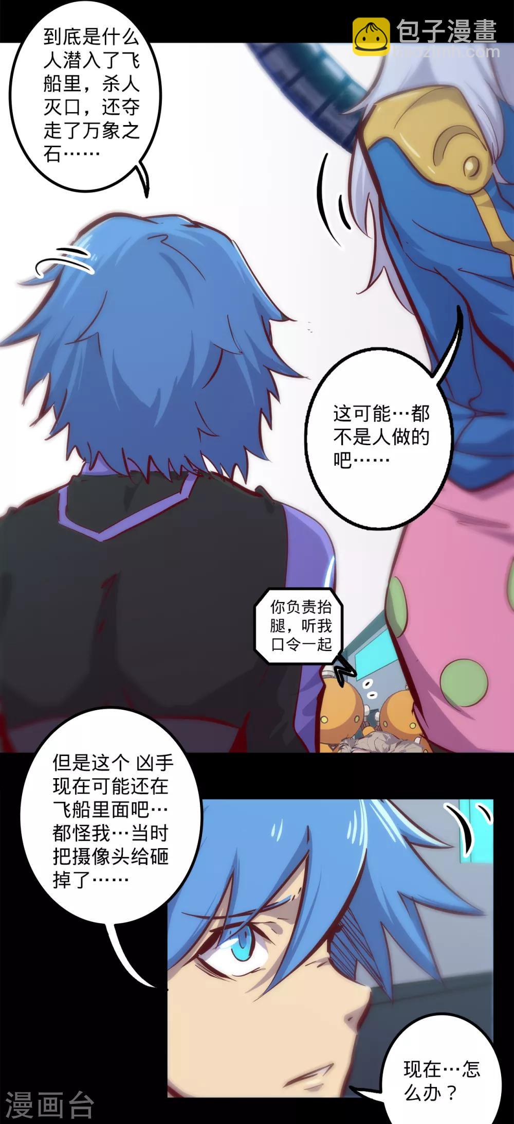 🍘我的战斗女神 最终话 古神的计划 第8页