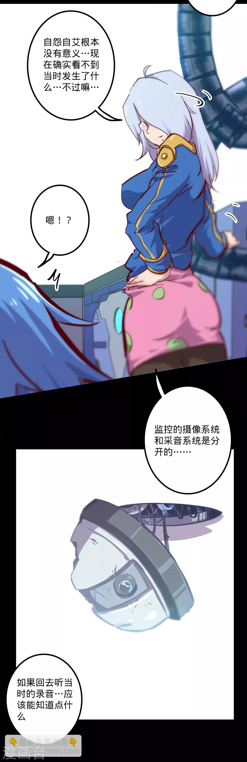 🍘我的战斗女神 最终话 古神的计划 第9页