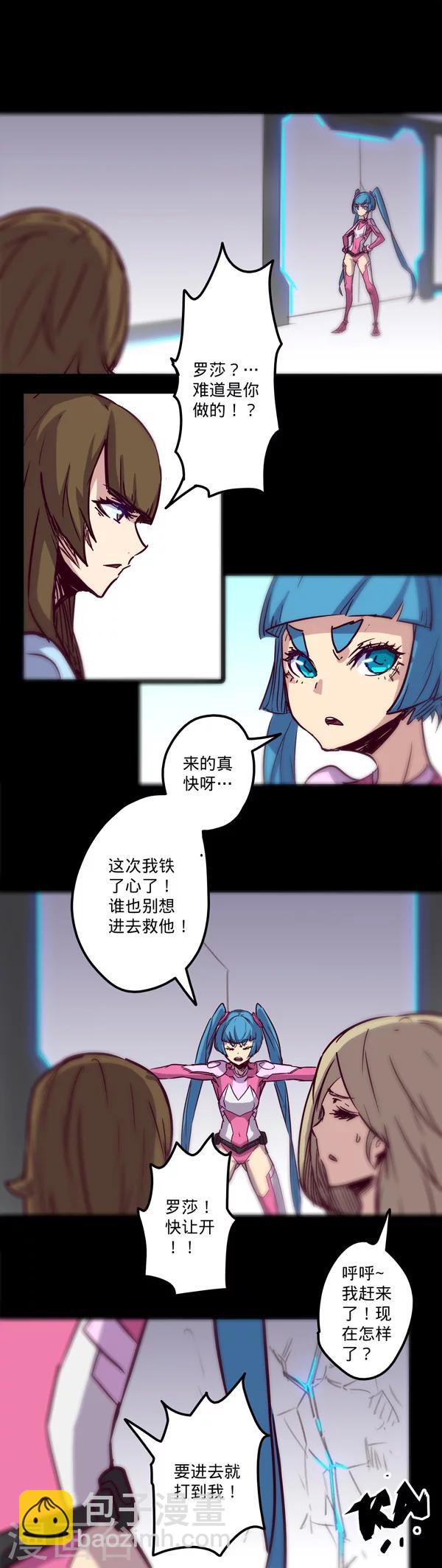 🍘我的战斗女神 第17话 失宠 第16页