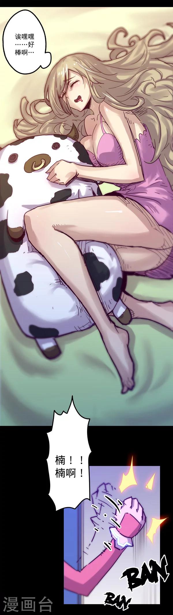 🍘我的战斗女神 第17话 失宠 第2页