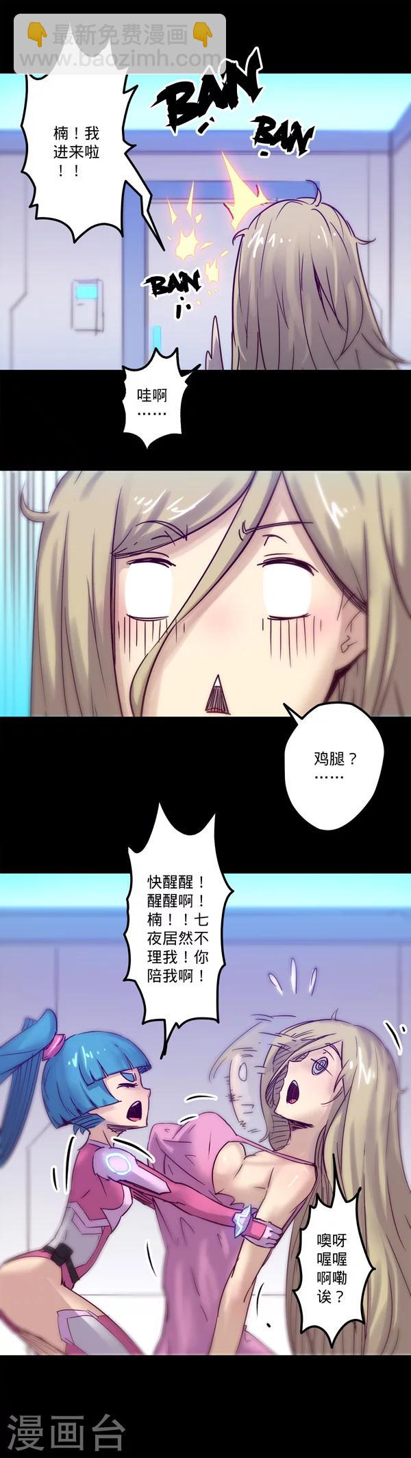🍘我的战斗女神 第17话 失宠 第3页