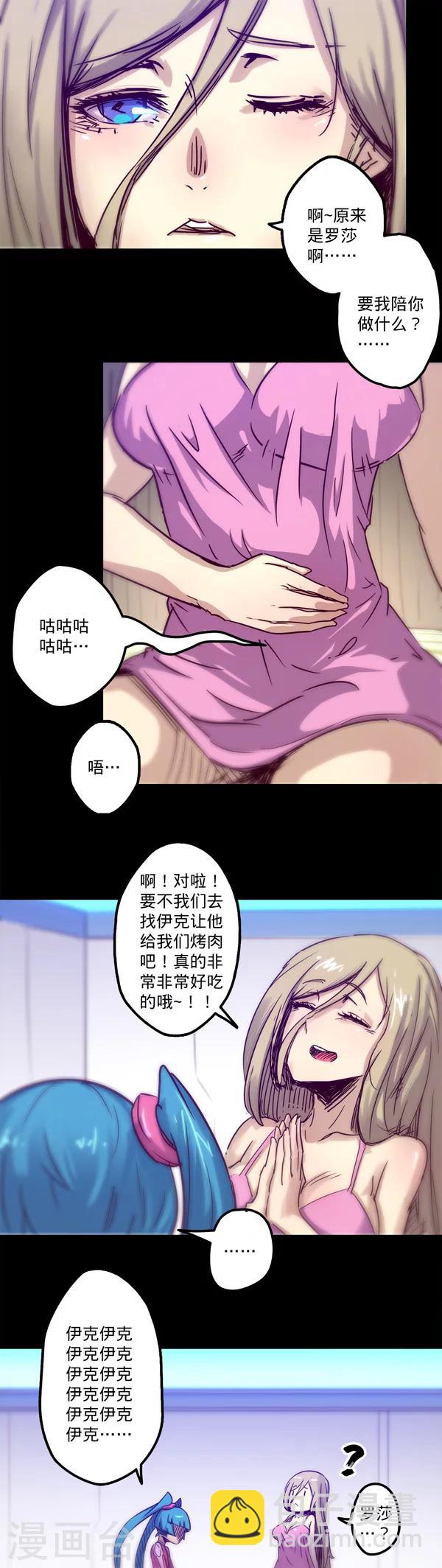 🍘我的战斗女神 第17话 失宠 第4页