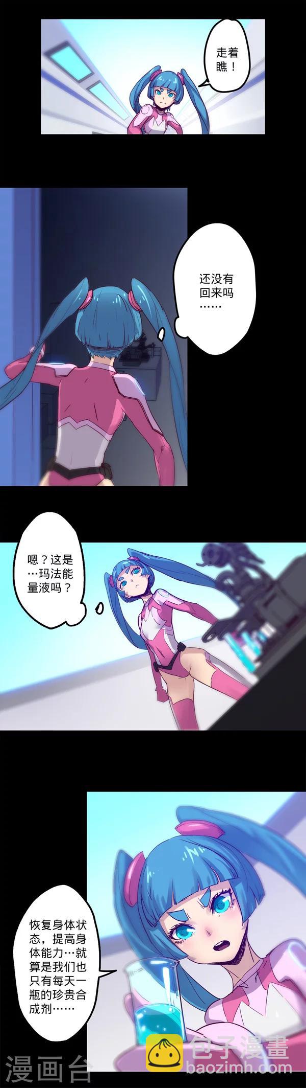 🍘我的战斗女神 第17话 失宠 第6页