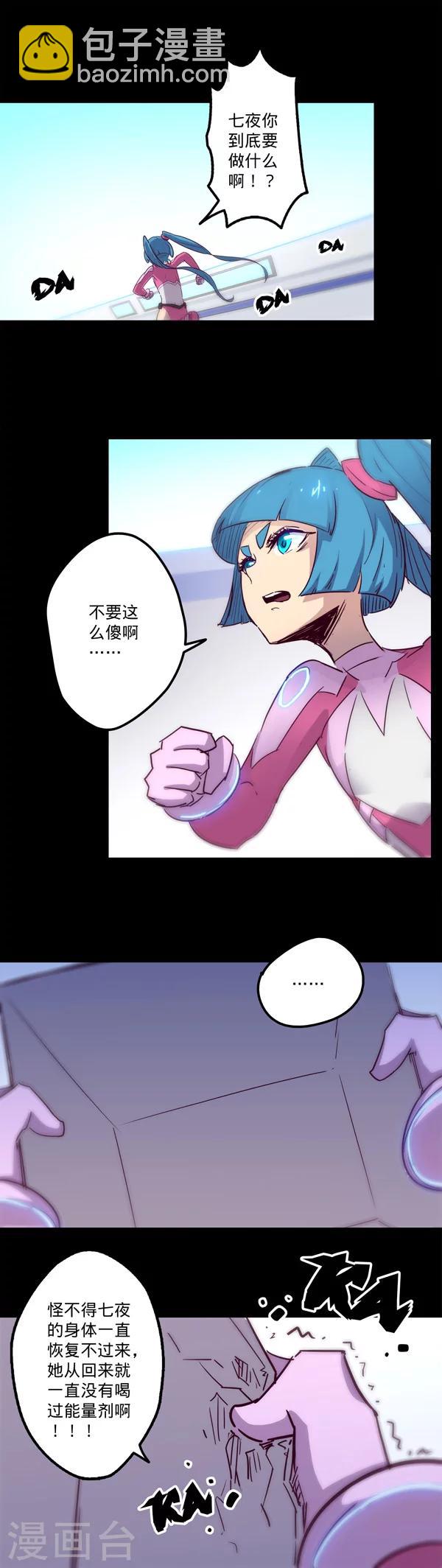 🍘我的战斗女神 第17话 失宠 第8页