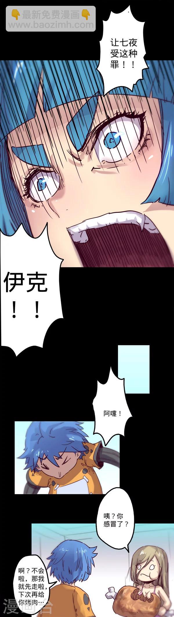 🍘我的战斗女神 第17话 失宠 第9页