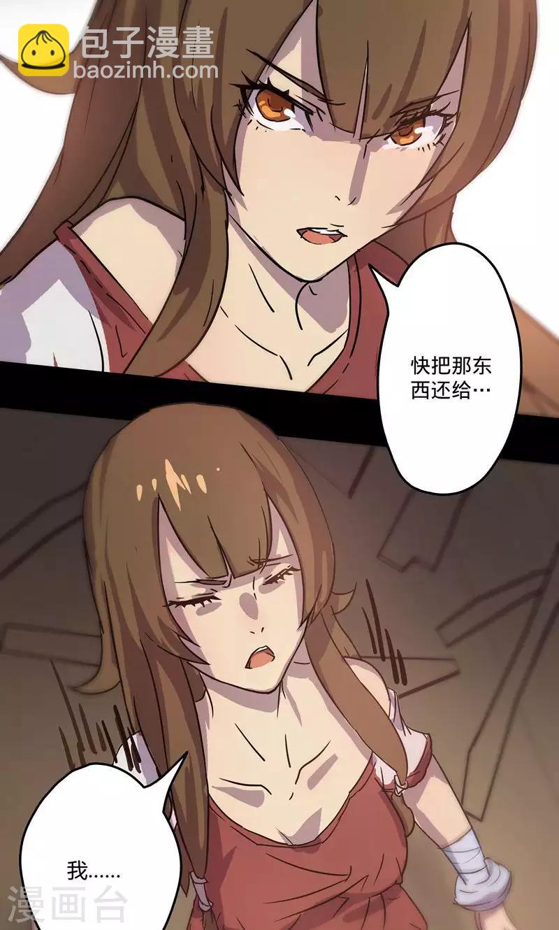 🍘我的战斗女神 第2话 选择 第29页
