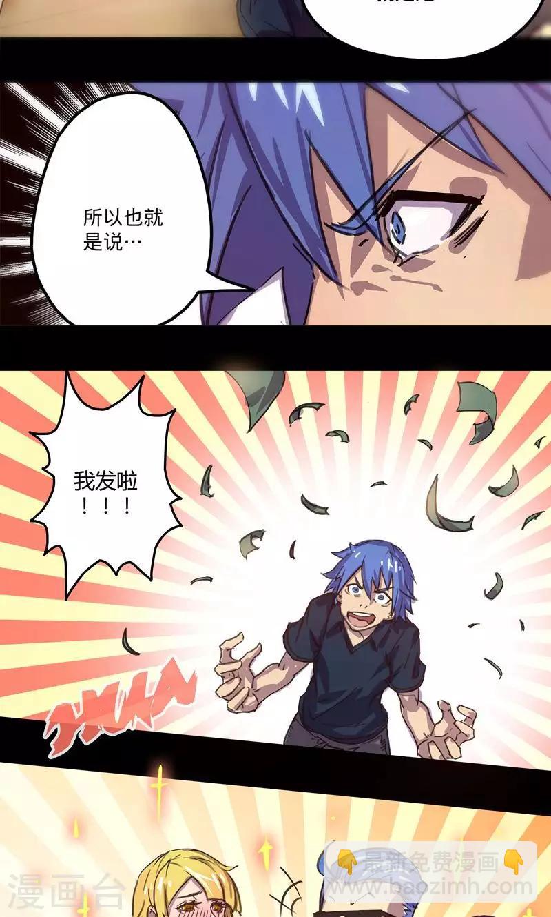 🍘我的战斗女神 第2话 选择 第8页