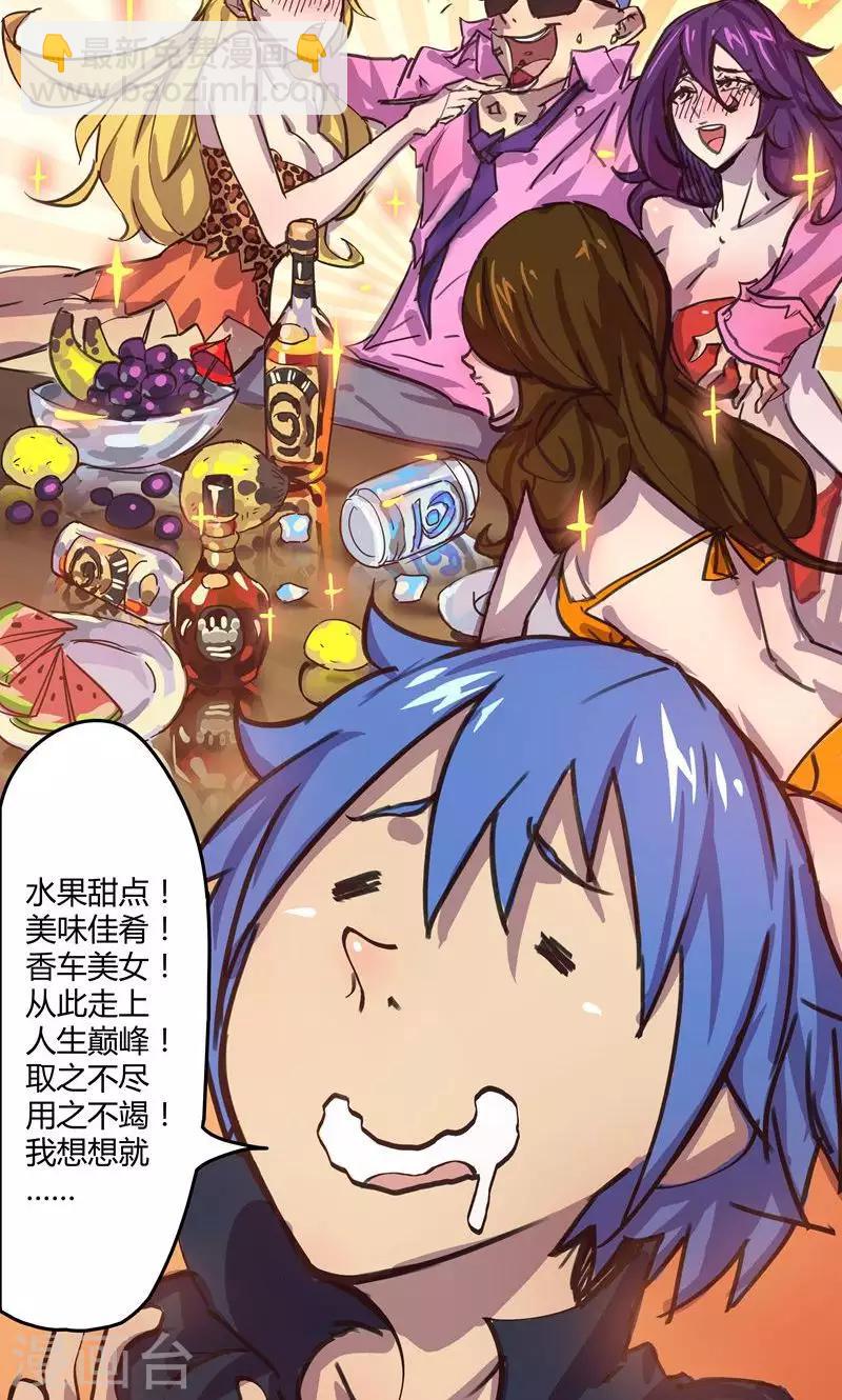 🍘我的战斗女神 第2话 选择 第9页
