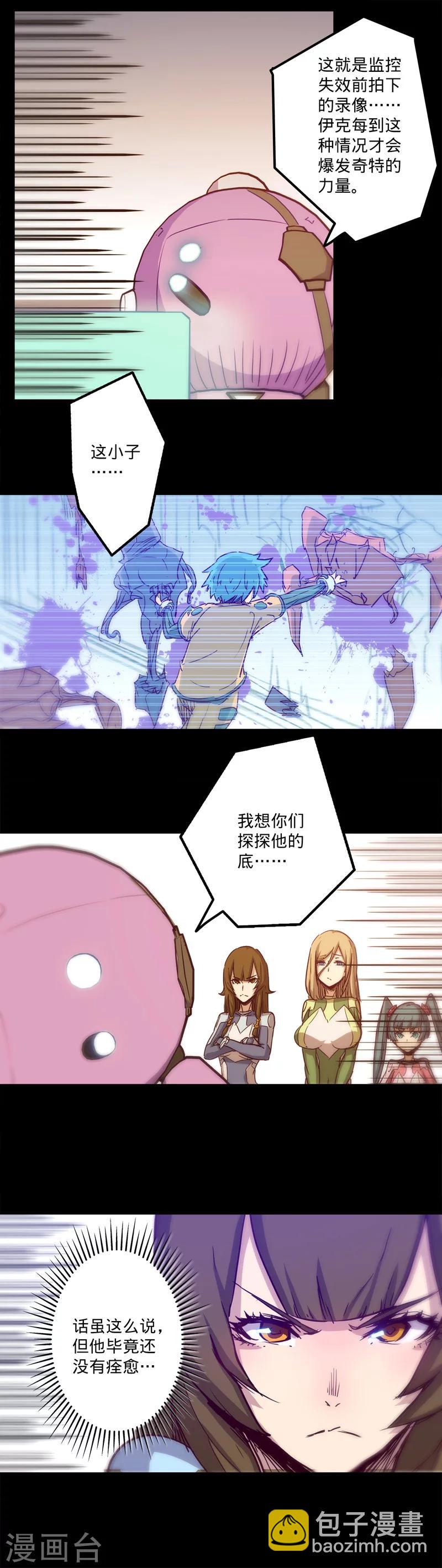 🍘我的战斗女神 第19话 一探究竟 第12页