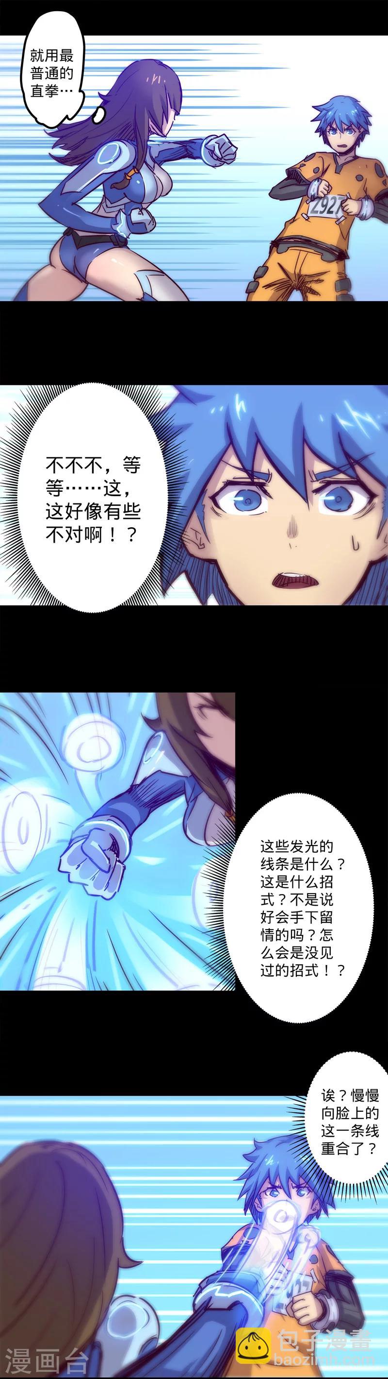 🍘我的战斗女神 第19话 一探究竟 第13页