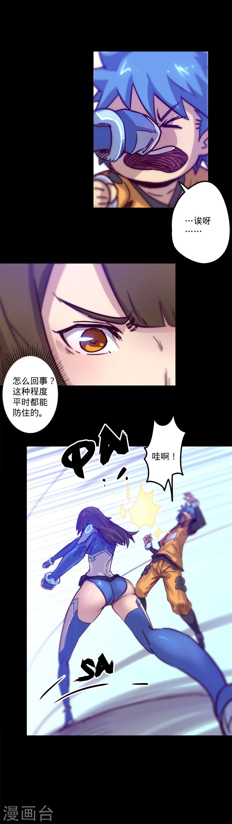 🍘我的战斗女神 第19话 一探究竟 第14页