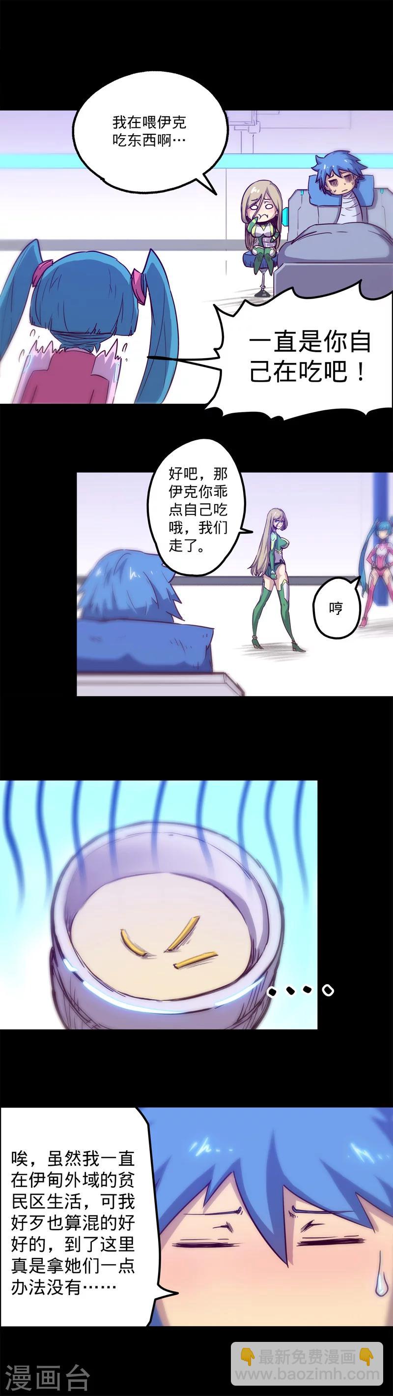 🍘我的战斗女神 第19话 一探究竟 第4页
