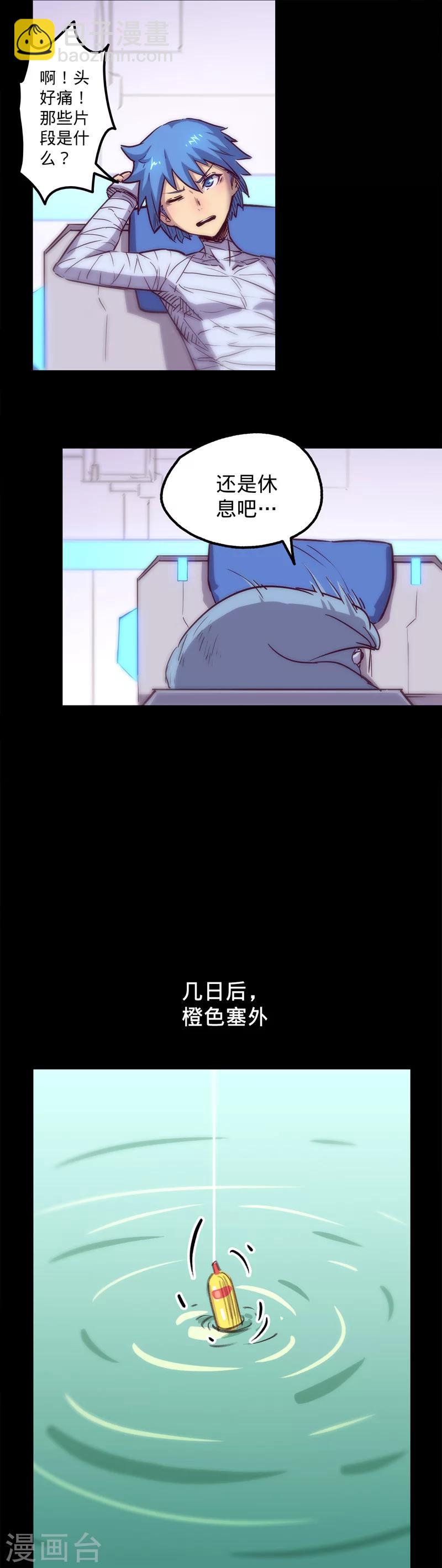 🍘我的战斗女神 第19话 一探究竟 第5页