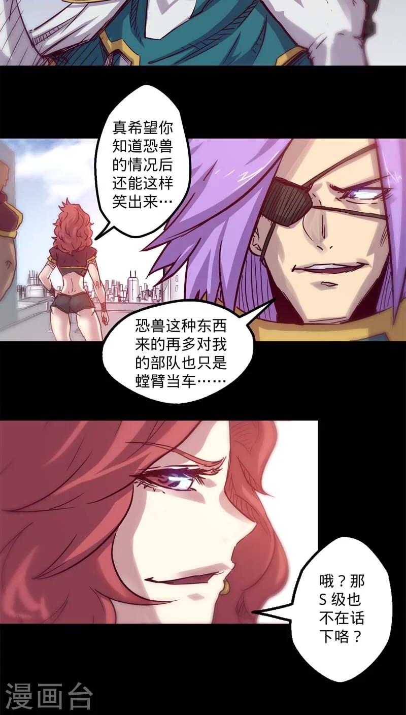 🍘我的战斗女神 第21话 召集 第10页