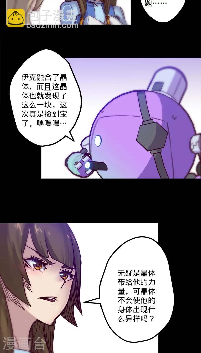 🍘我的战斗女神 第21话 召集 第18页