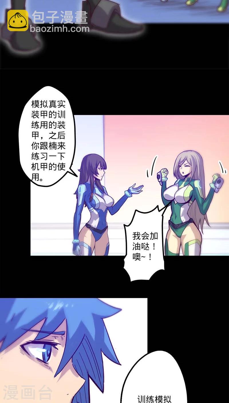 🍘我的战斗女神 第21话 召集 第23页