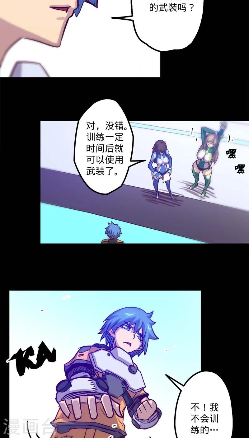🍘我的战斗女神 第21话 召集 第24页