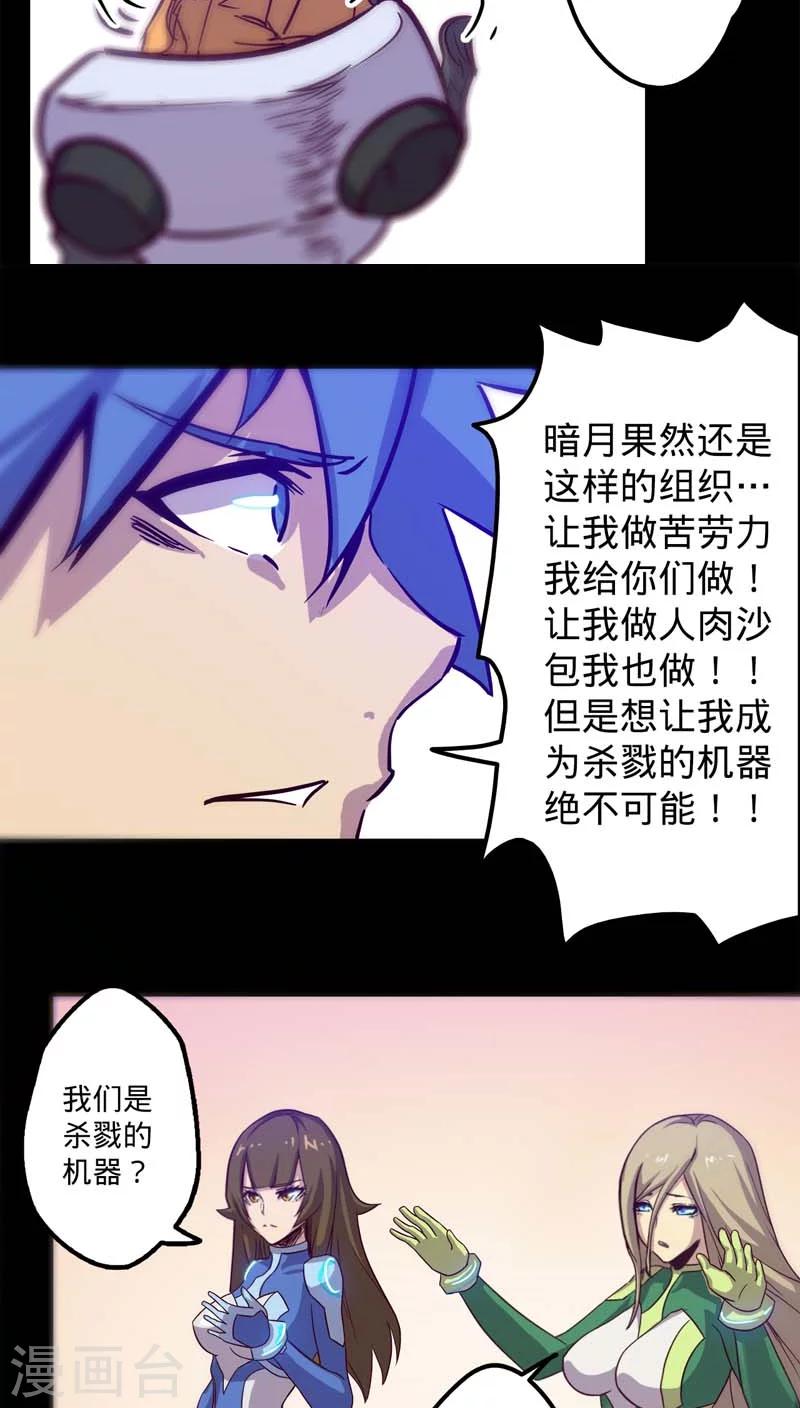 🍘我的战斗女神 第21话 召集 第25页