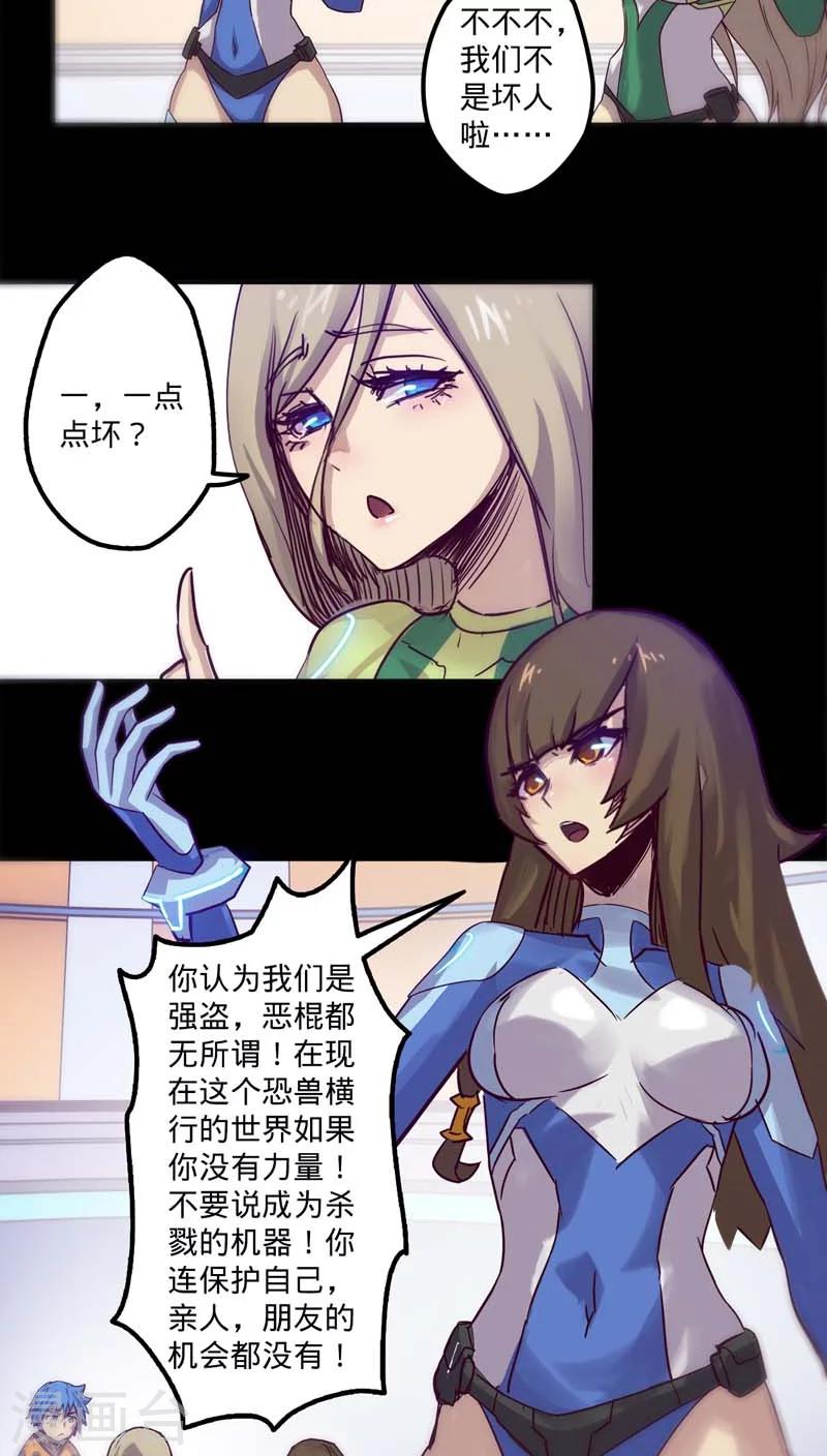 🍘我的战斗女神 第21话 召集 第26页