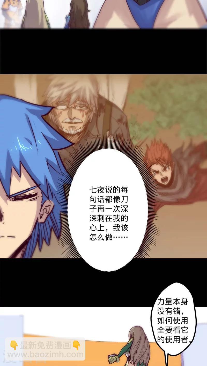🍘我的战斗女神 第21话 召集 第27页